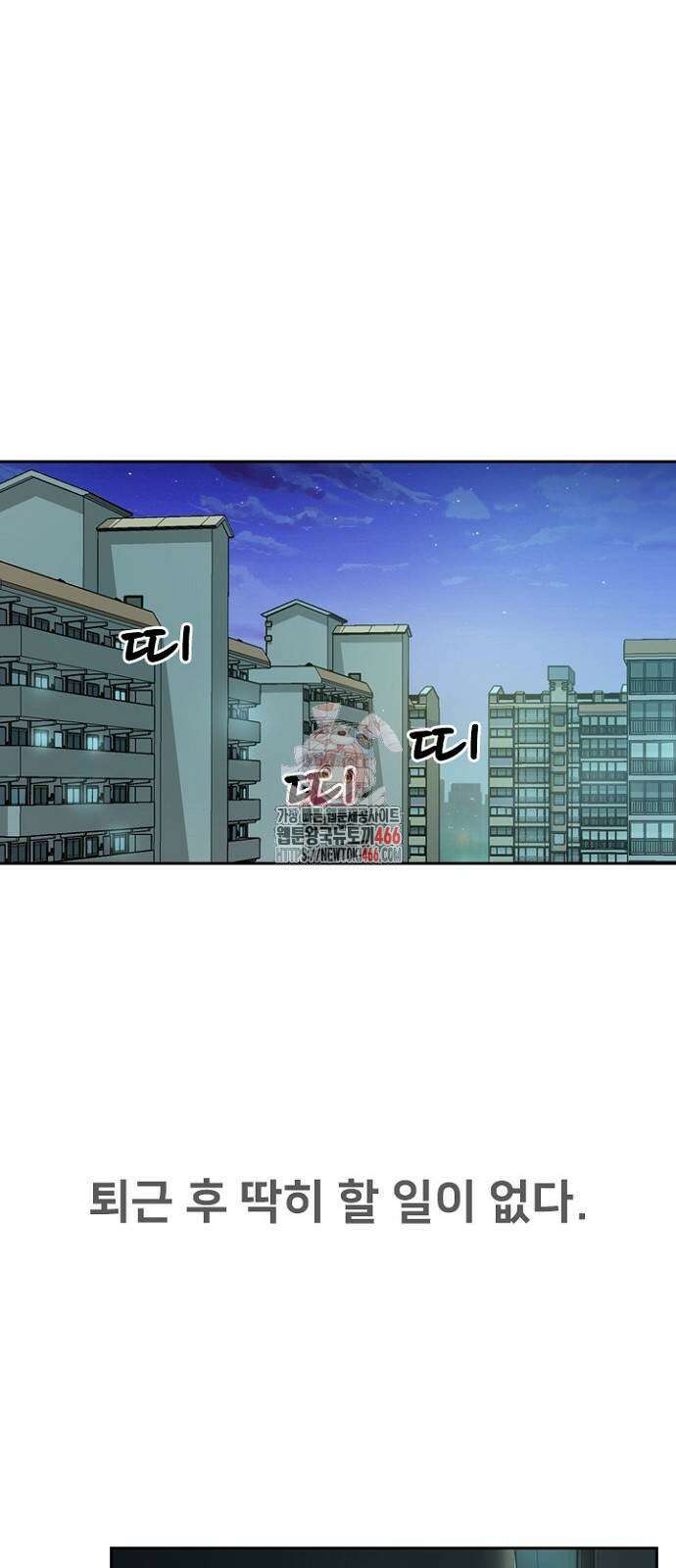 서울 자가에 대기업 다니는 김 부장 이야기 61화 1