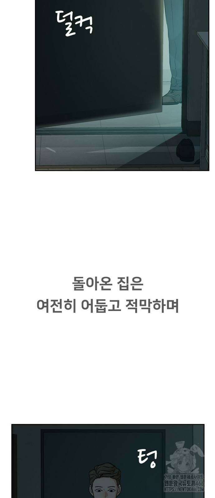 서울 자가에 대기업 다니는 김 부장 이야기 61화 2