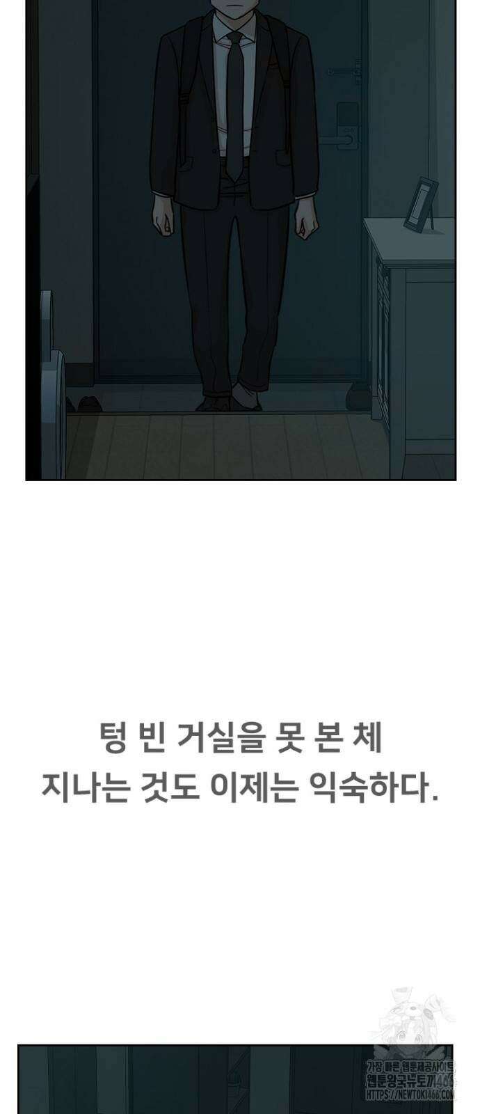 서울 자가에 대기업 다니는 김 부장 이야기 61화 3