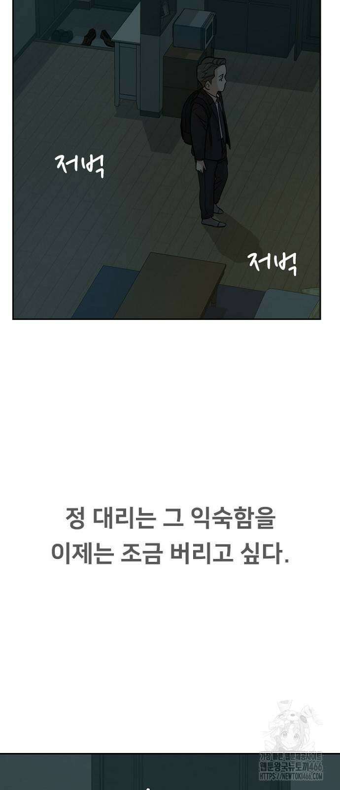 서울 자가에 대기업 다니는 김 부장 이야기 61화 4
