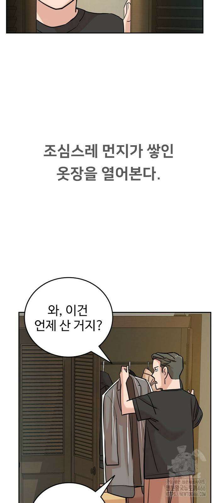 서울 자가에 대기업 다니는 김 부장 이야기 61화 6