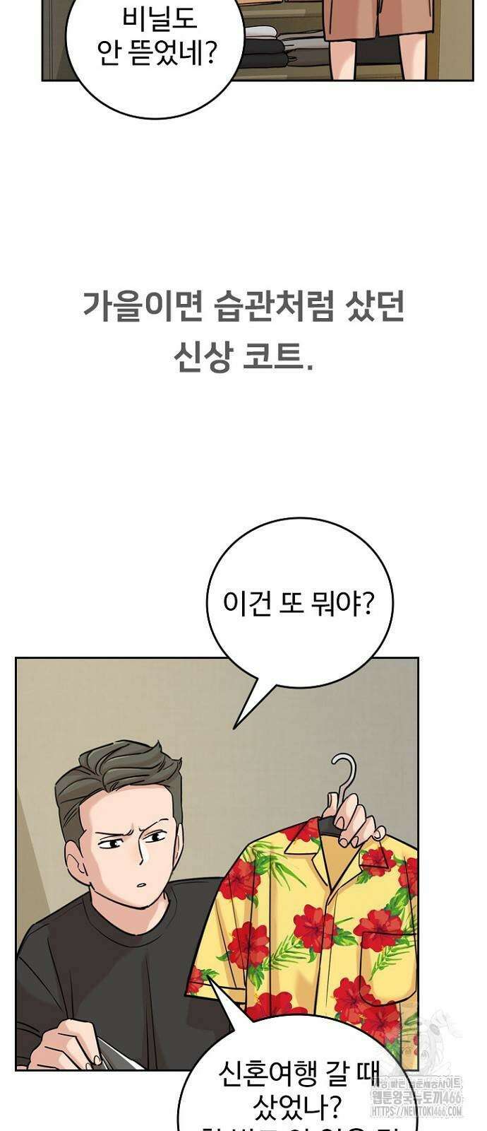 서울 자가에 대기업 다니는 김 부장 이야기 61화 7