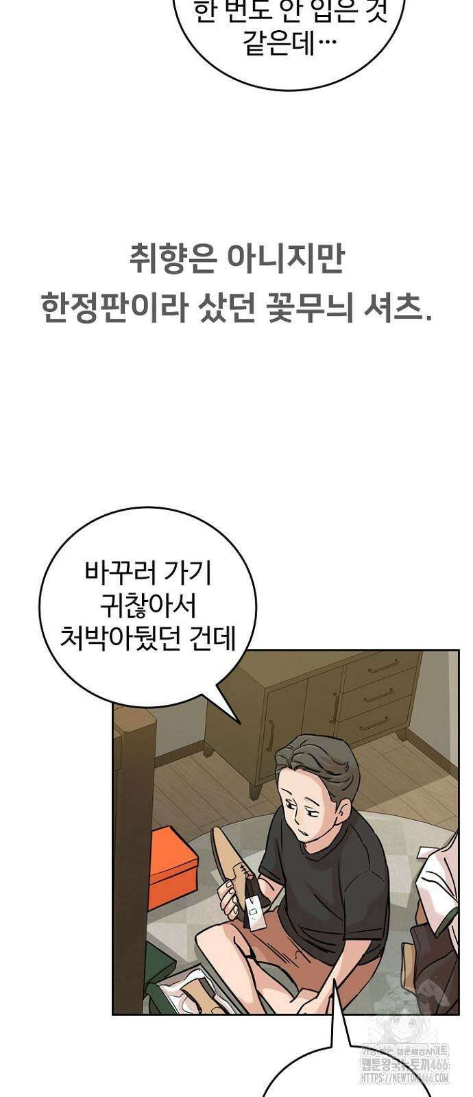 서울 자가에 대기업 다니는 김 부장 이야기 61화 8