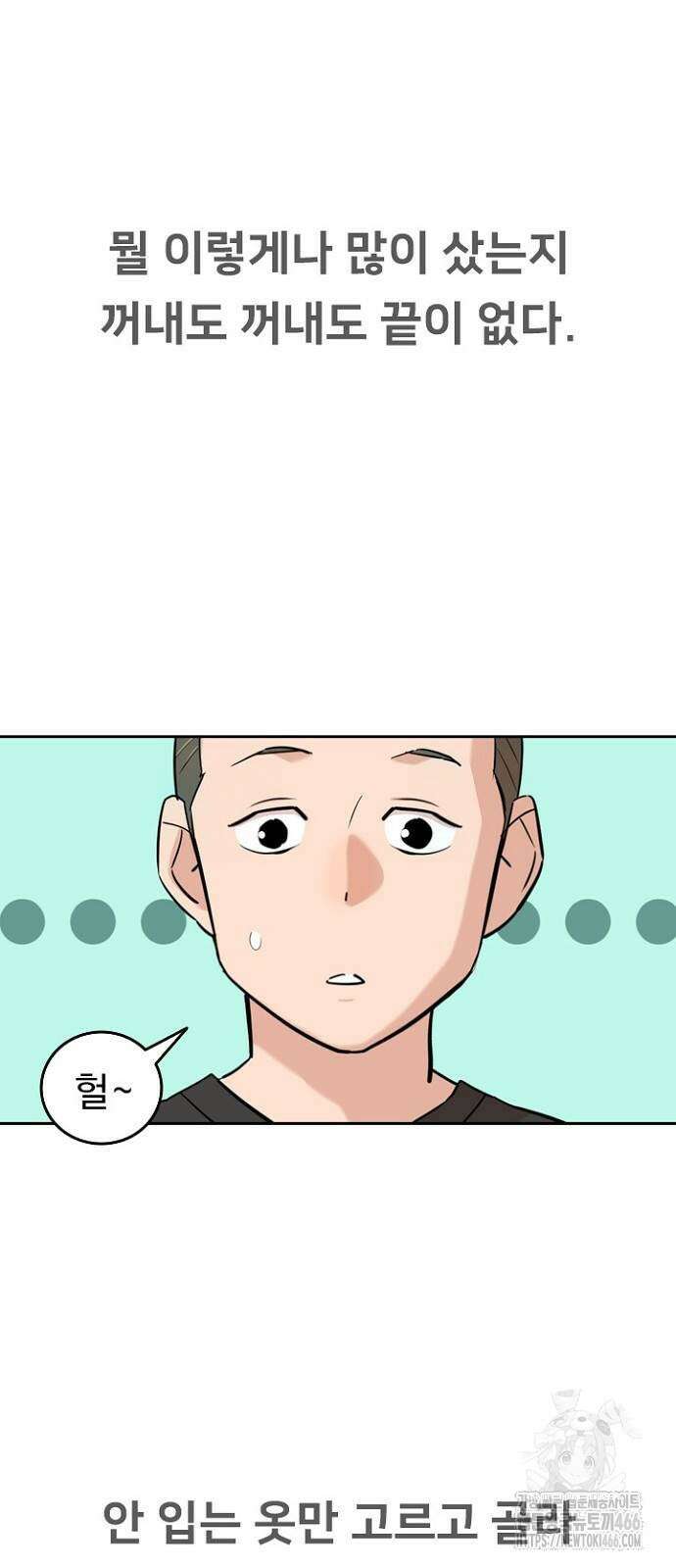 서울 자가에 대기업 다니는 김 부장 이야기 61화 10