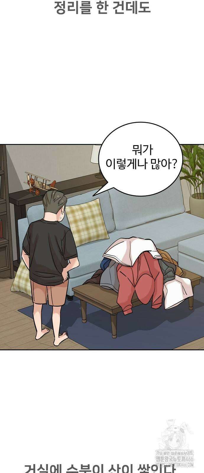 서울 자가에 대기업 다니는 김 부장 이야기 61화 11