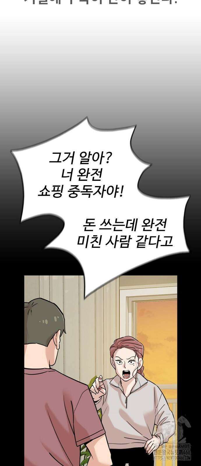 서울 자가에 대기업 다니는 김 부장 이야기 61화 12