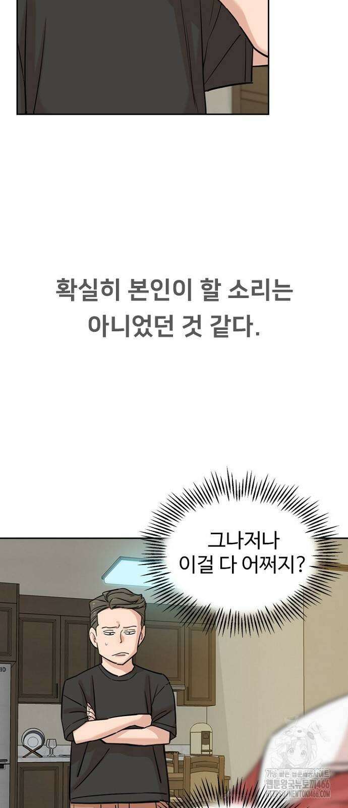 서울 자가에 대기업 다니는 김 부장 이야기 61화 14