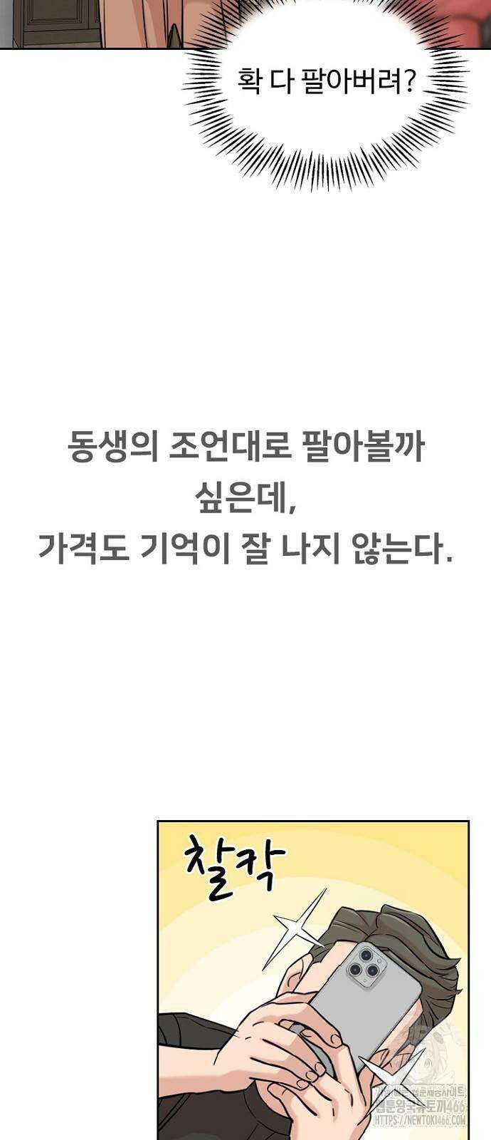 서울 자가에 대기업 다니는 김 부장 이야기 61화 15