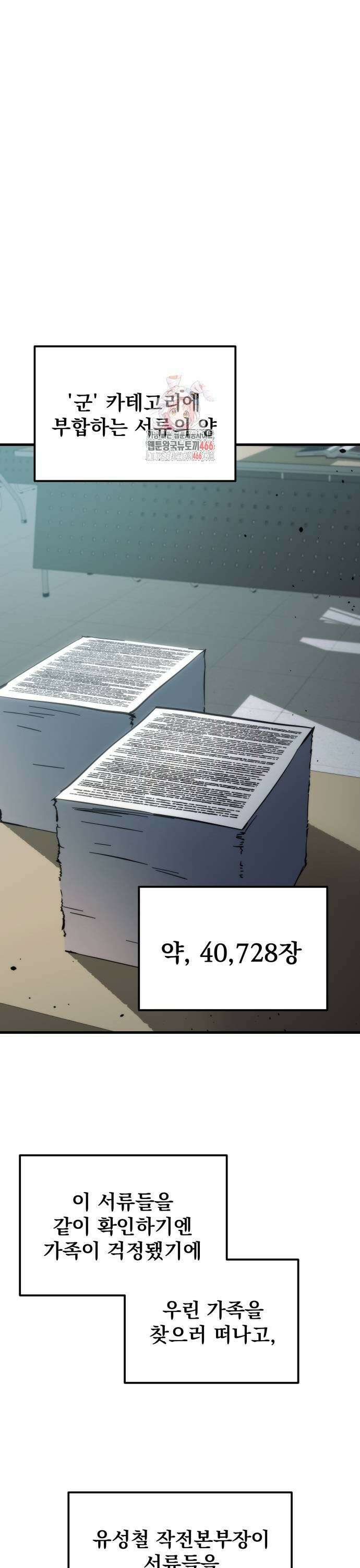 아포칼립스에 물류센터를 숨김 25화 1