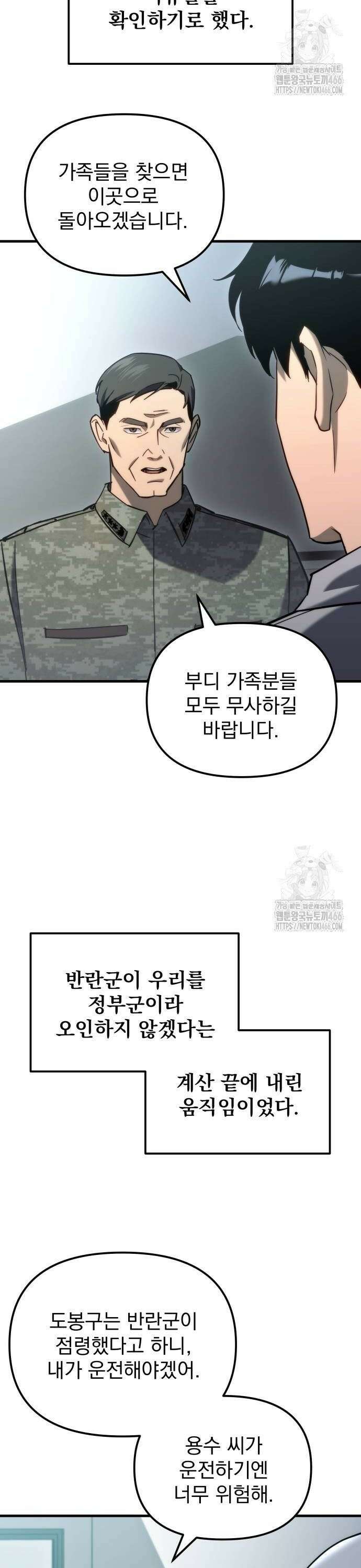 아포칼립스에 물류센터를 숨김 25화 2