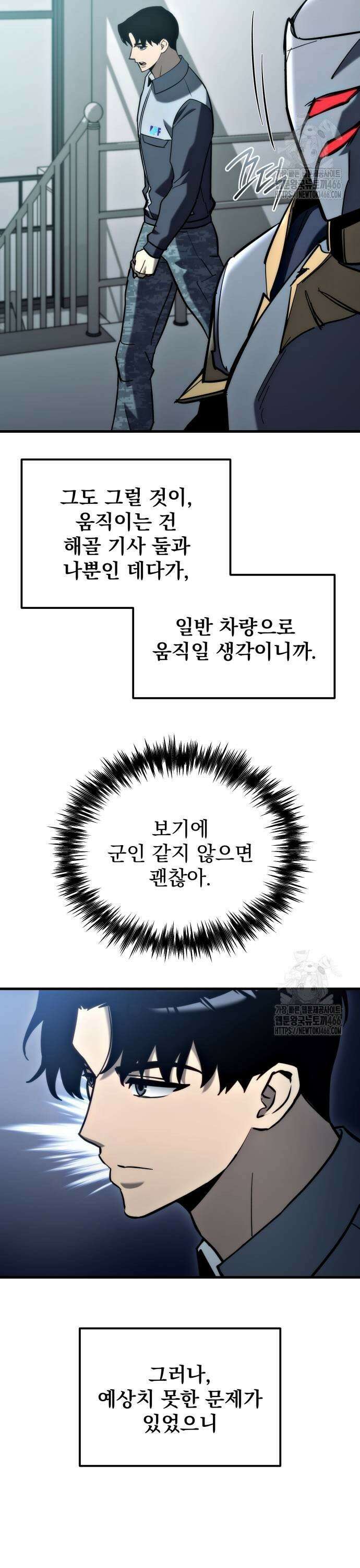 아포칼립스에 물류센터를 숨김 25화 3
