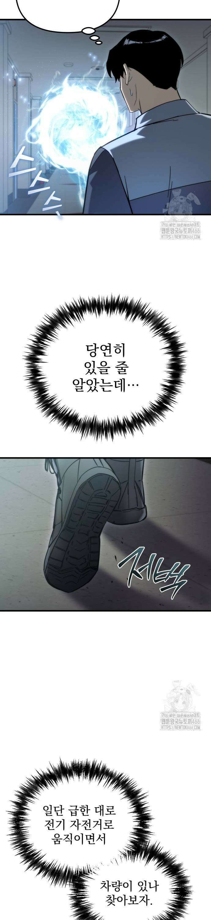 아포칼립스에 물류센터를 숨김 25화 5