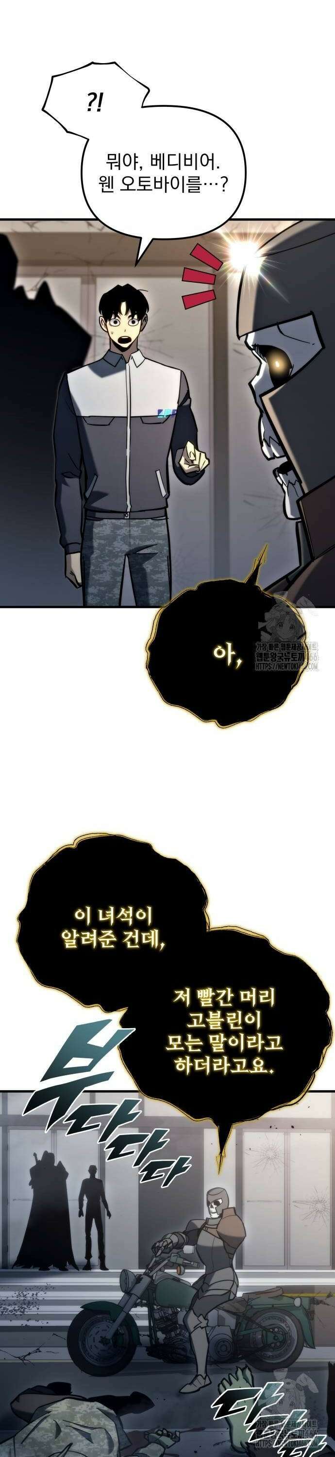 아포칼립스에 물류센터를 숨김 25화 8