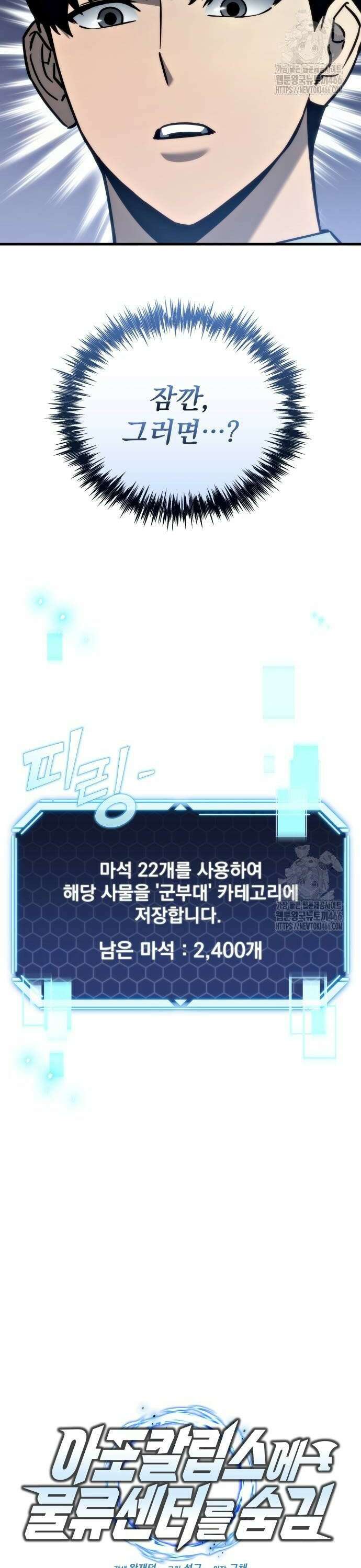 아포칼립스에 물류센터를 숨김 25화 10