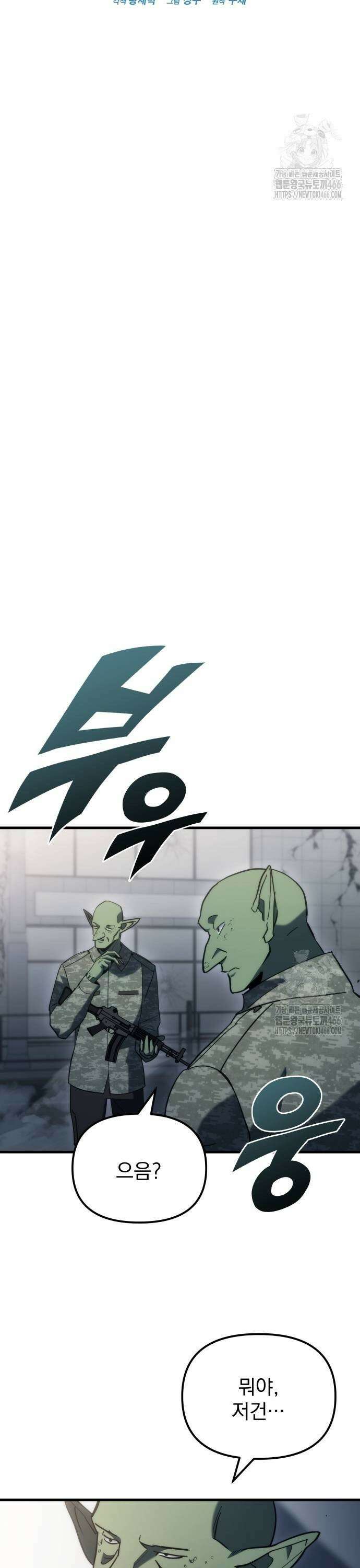아포칼립스에 물류센터를 숨김 25화 11