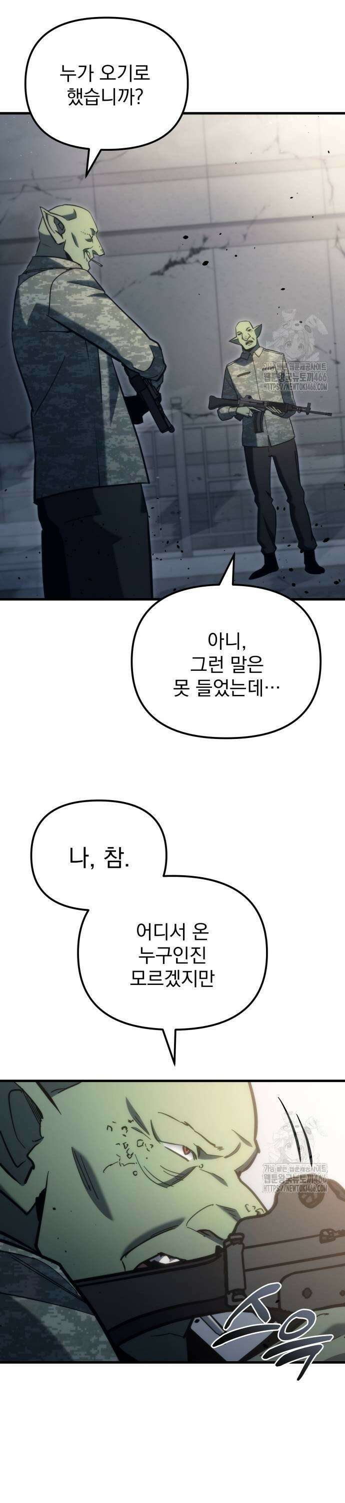 아포칼립스에 물류센터를 숨김 25화 13