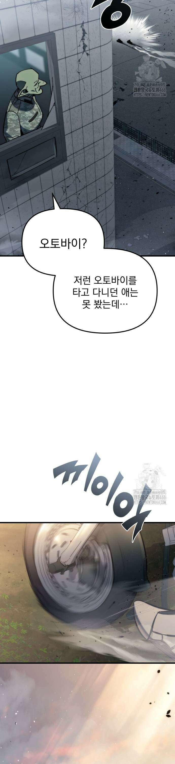 아포칼립스에 물류센터를 숨김 25화 19