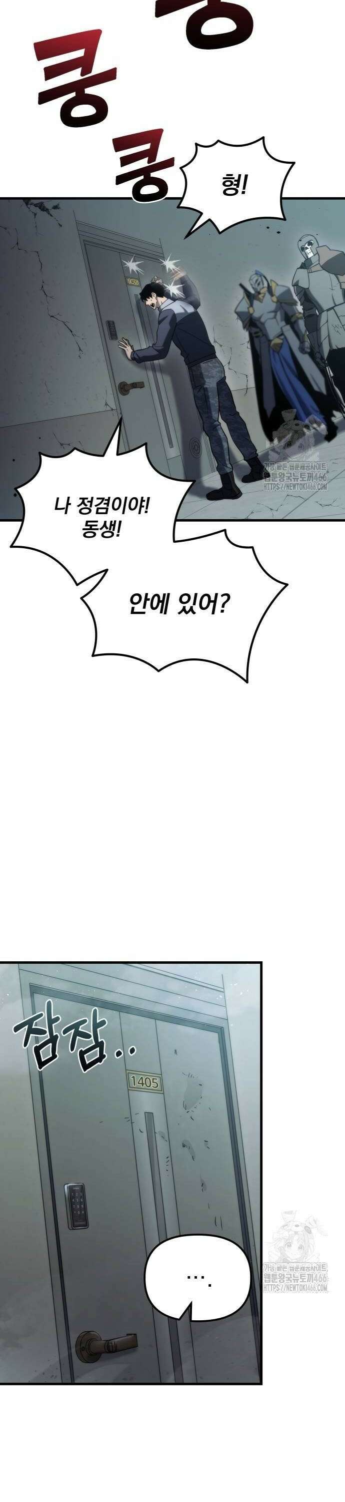 아포칼립스에 물류센터를 숨김 25화 22