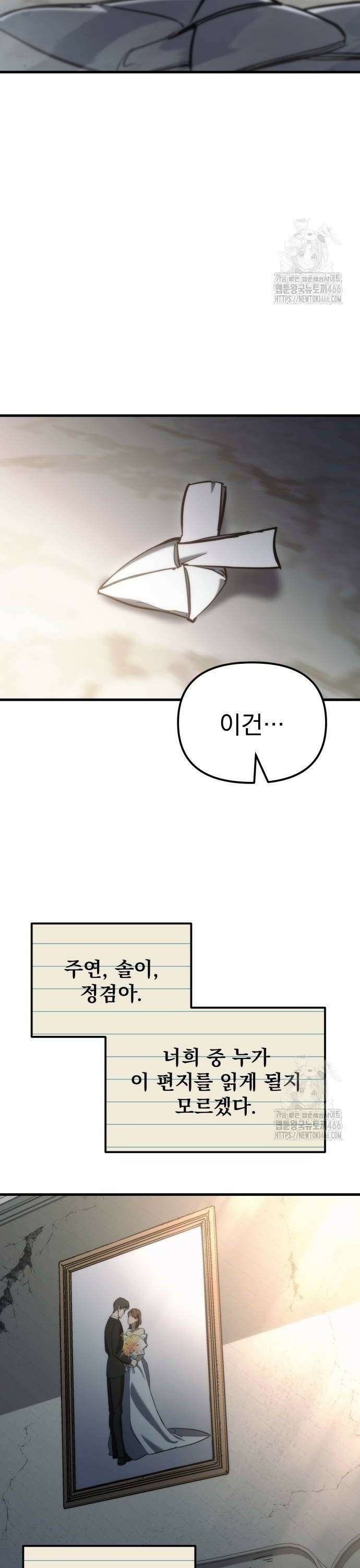 아포칼립스에 물류센터를 숨김 25화 28