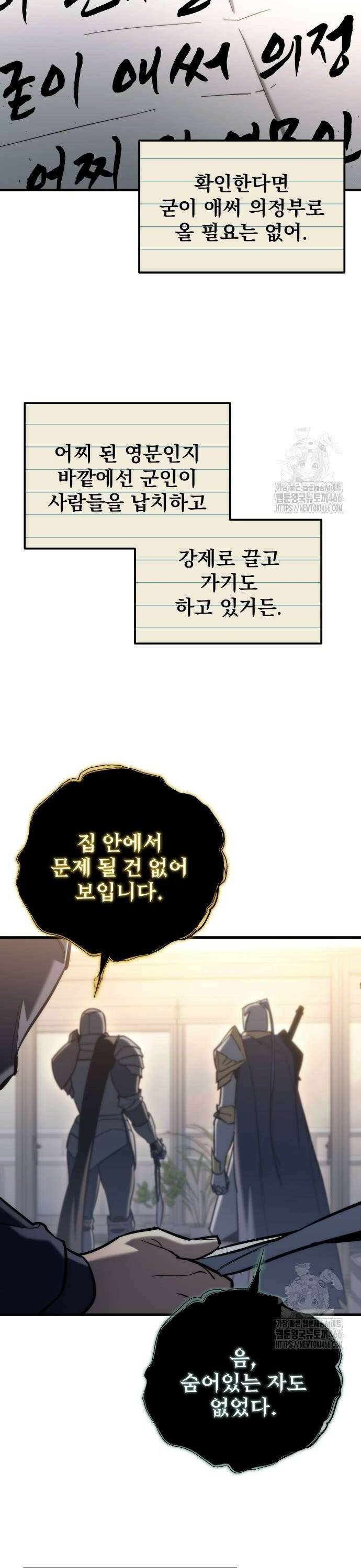 아포칼립스에 물류센터를 숨김 25화 30