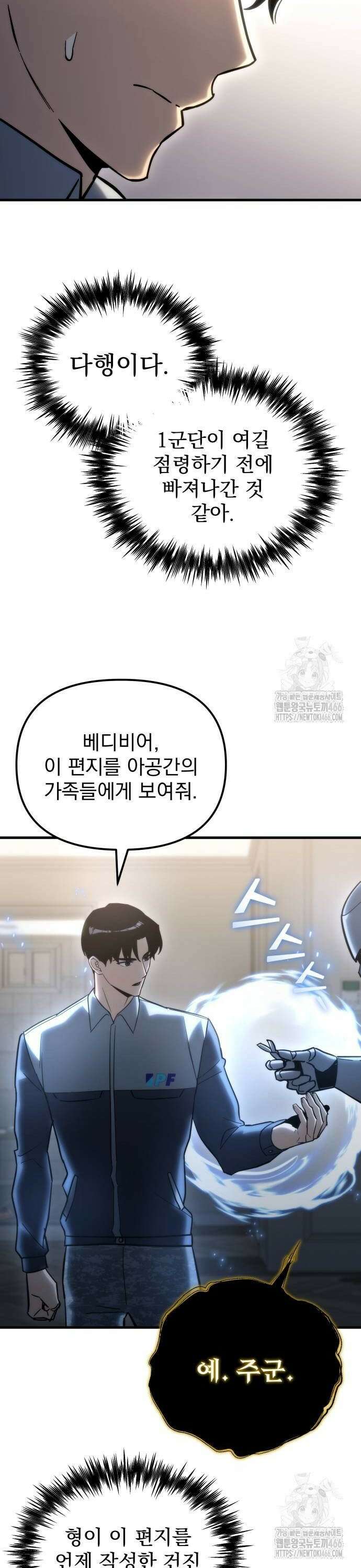 아포칼립스에 물류센터를 숨김 25화 32