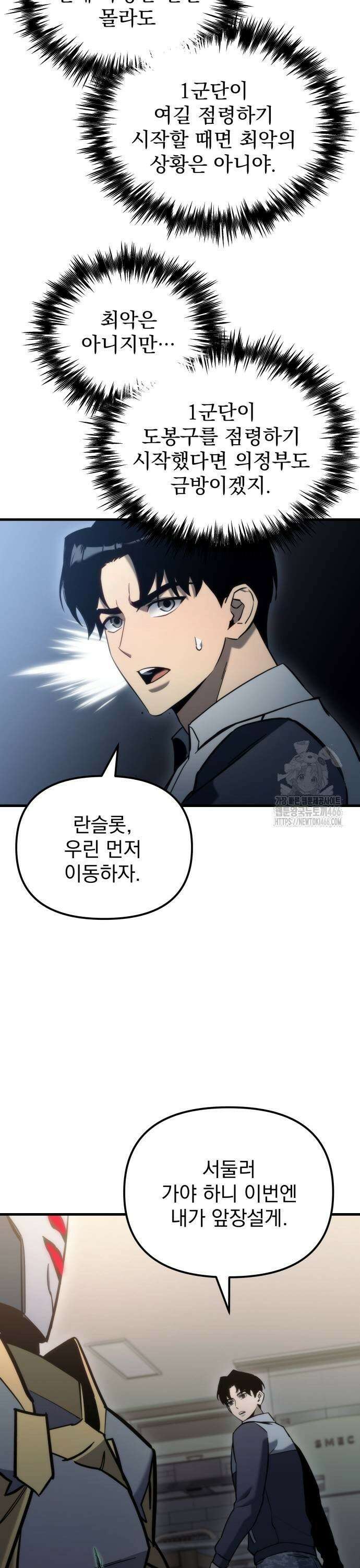 아포칼립스에 물류센터를 숨김 25화 33
