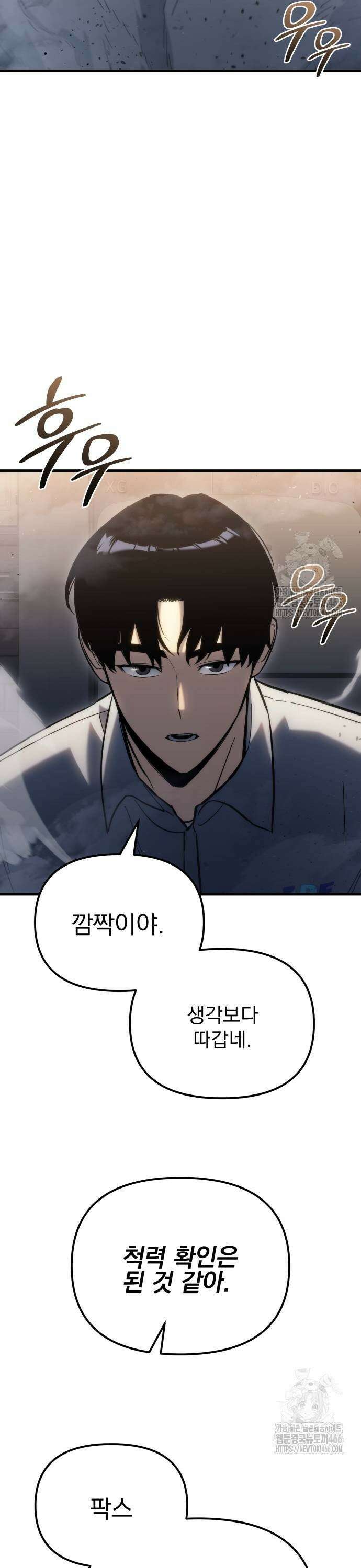 아포칼립스에 물류센터를 숨김 25화 39