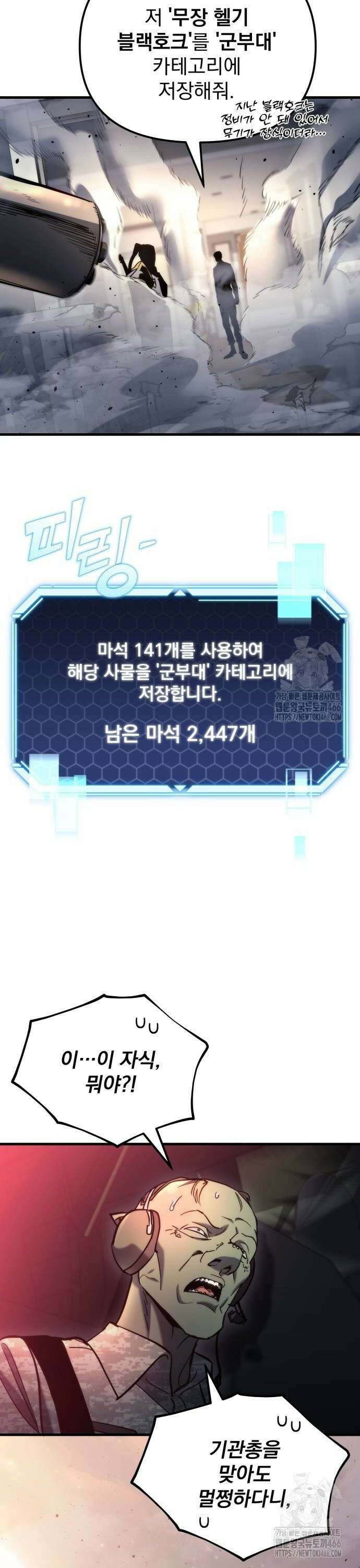 아포칼립스에 물류센터를 숨김 25화 40