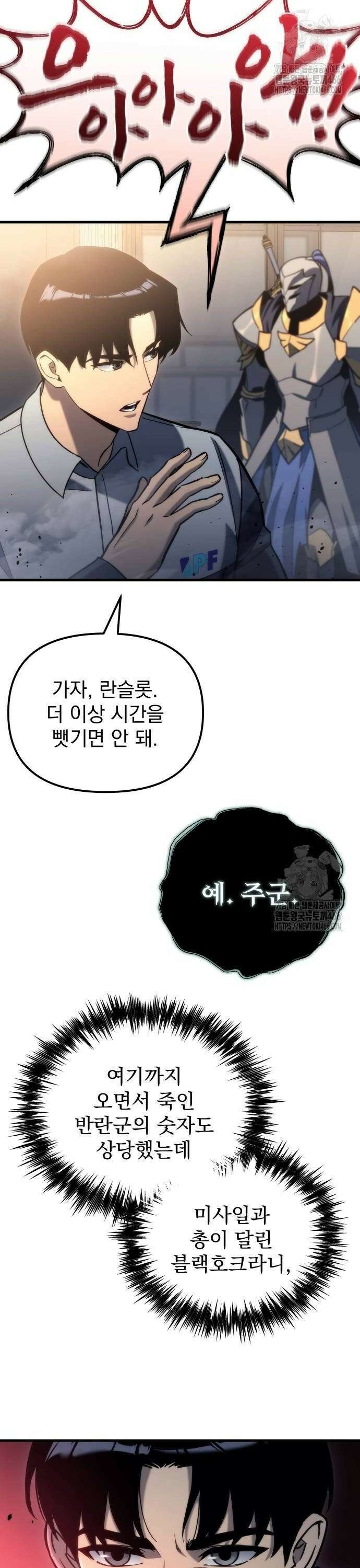 아포칼립스에 물류센터를 숨김 25화 42