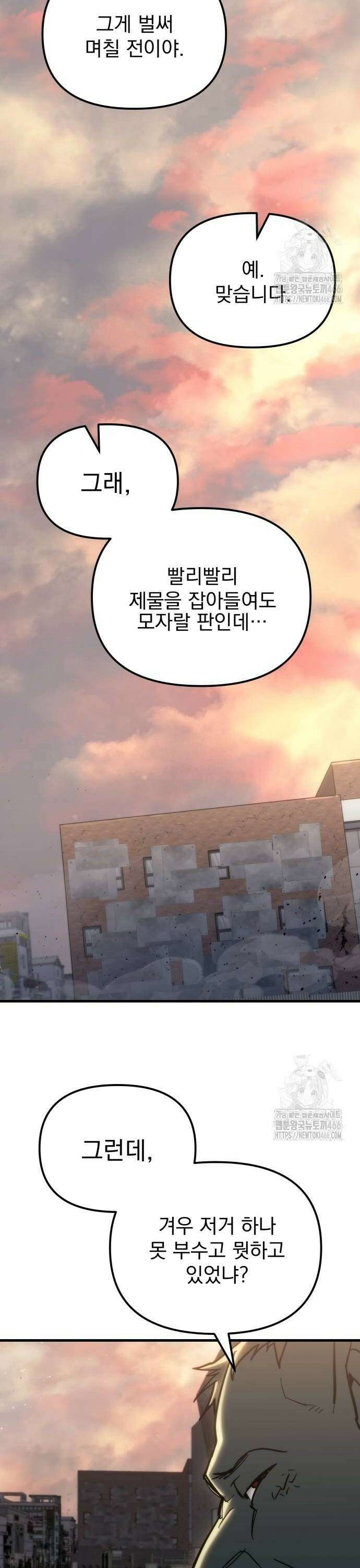 아포칼립스에 물류센터를 숨김 25화 44