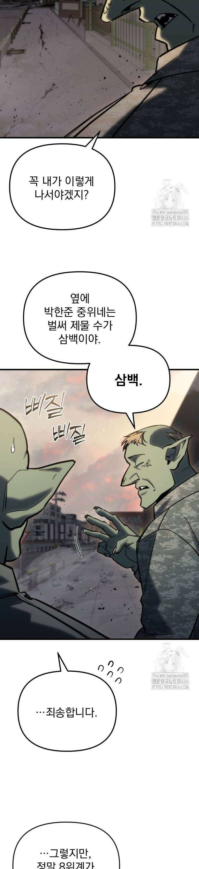 아포칼립스에 물류센터를 숨김 25화 45