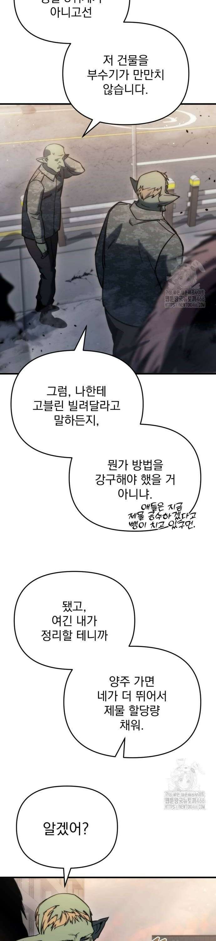 아포칼립스에 물류센터를 숨김 25화 46