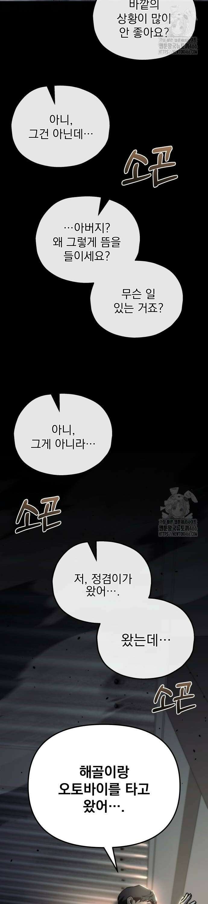 아포칼립스에 물류센터를 숨김 25화 58