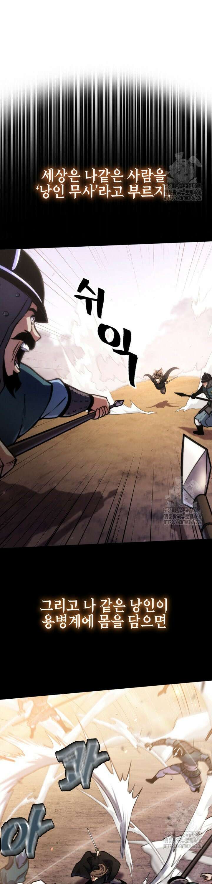 불멸낭인 0화 7
