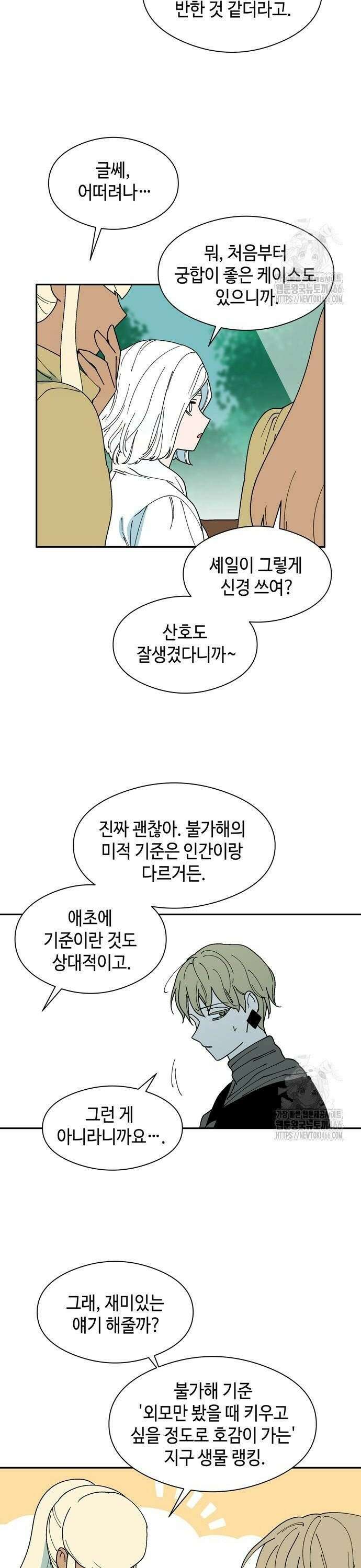 가공낙원 22화 4