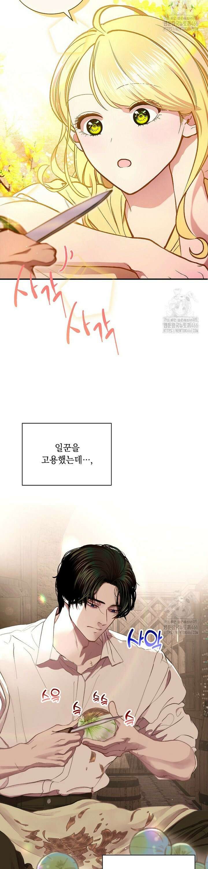 왕자님은 양파 따위에 울지 않는다 1화 2