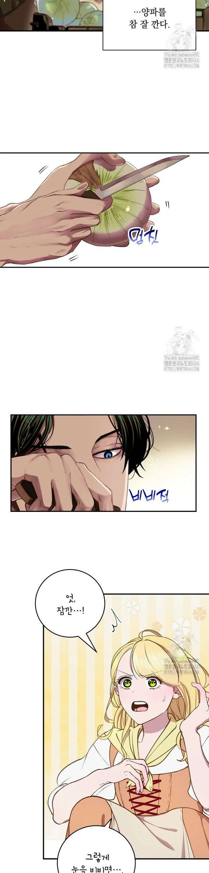 왕자님은 양파 따위에 울지 않는다 1화 3
