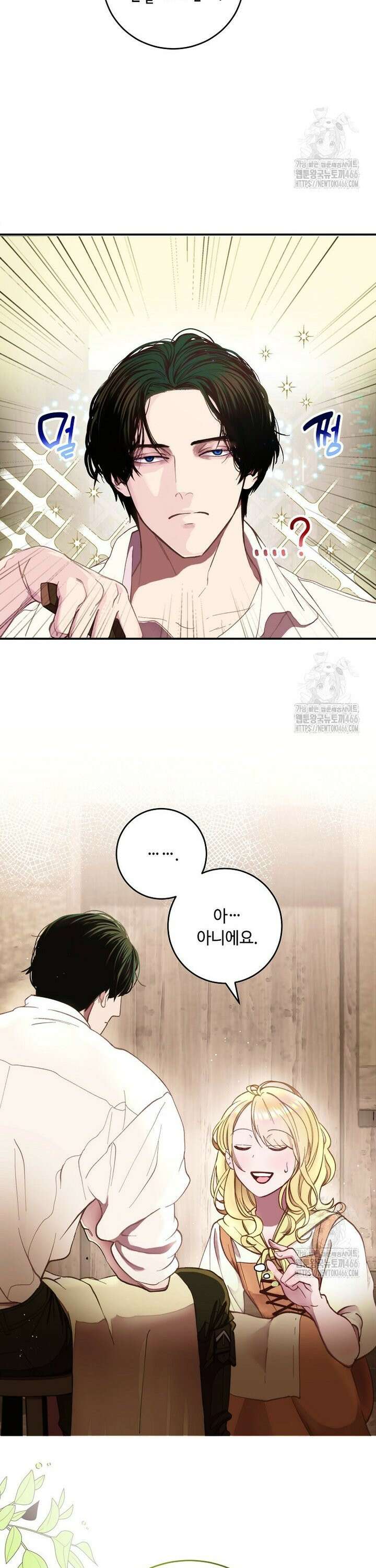 왕자님은 양파 따위에 울지 않는다 1화 4