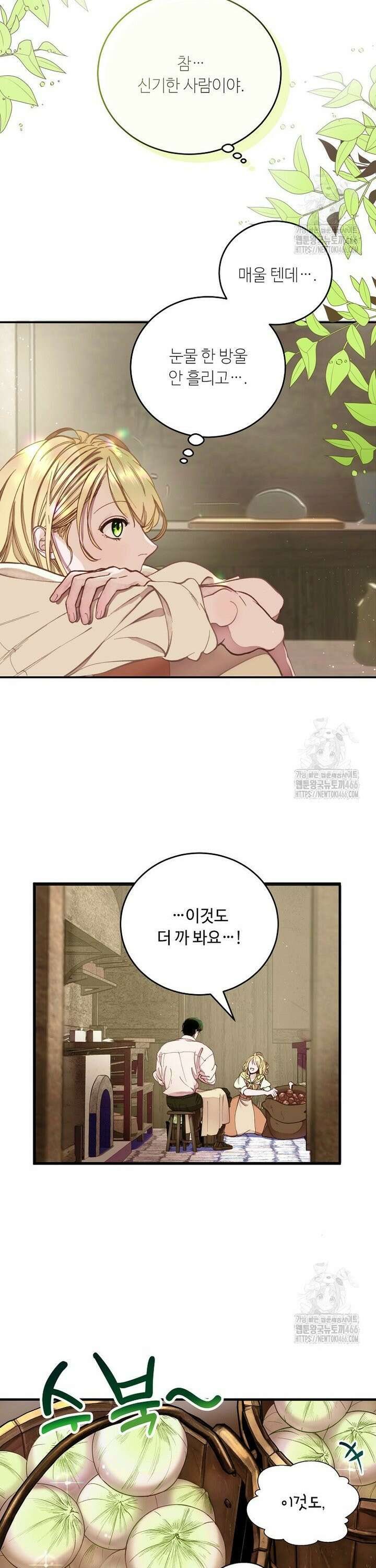 왕자님은 양파 따위에 울지 않는다 1화 5