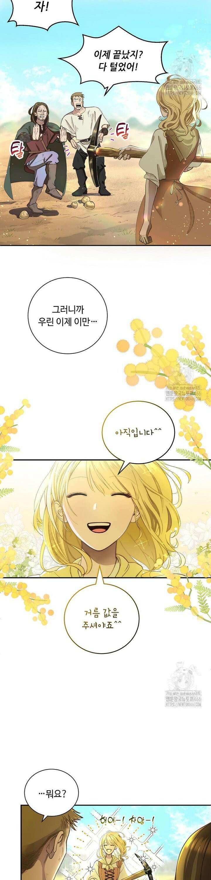 왕자님은 양파 따위에 울지 않는다 1화 12