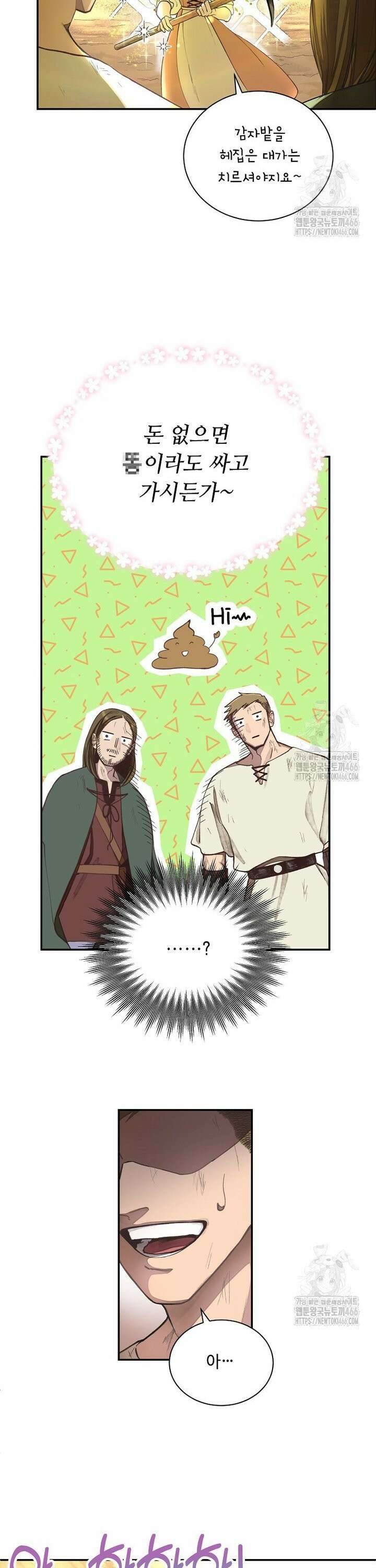 왕자님은 양파 따위에 울지 않는다 1화 13