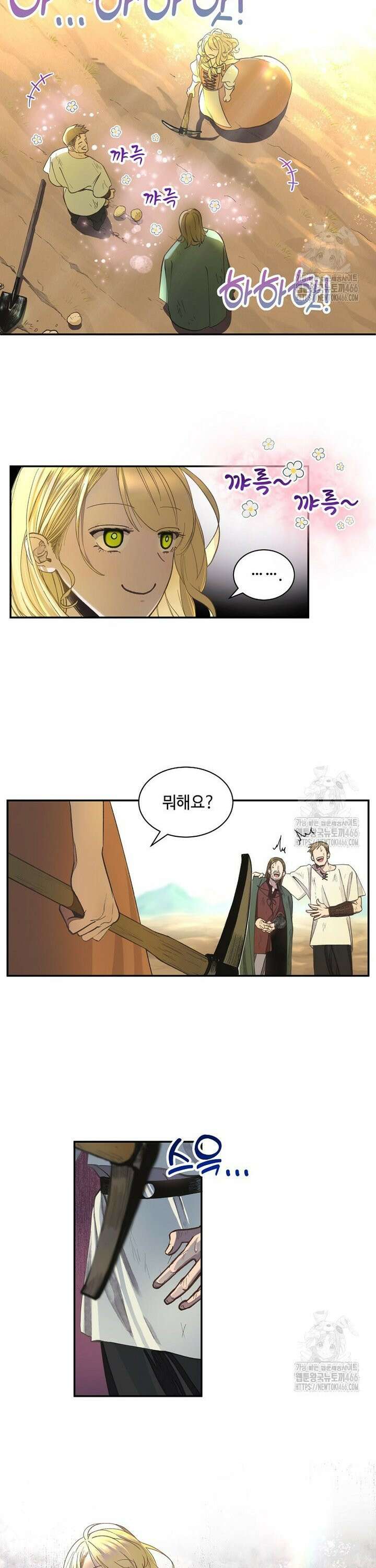왕자님은 양파 따위에 울지 않는다 1화 14