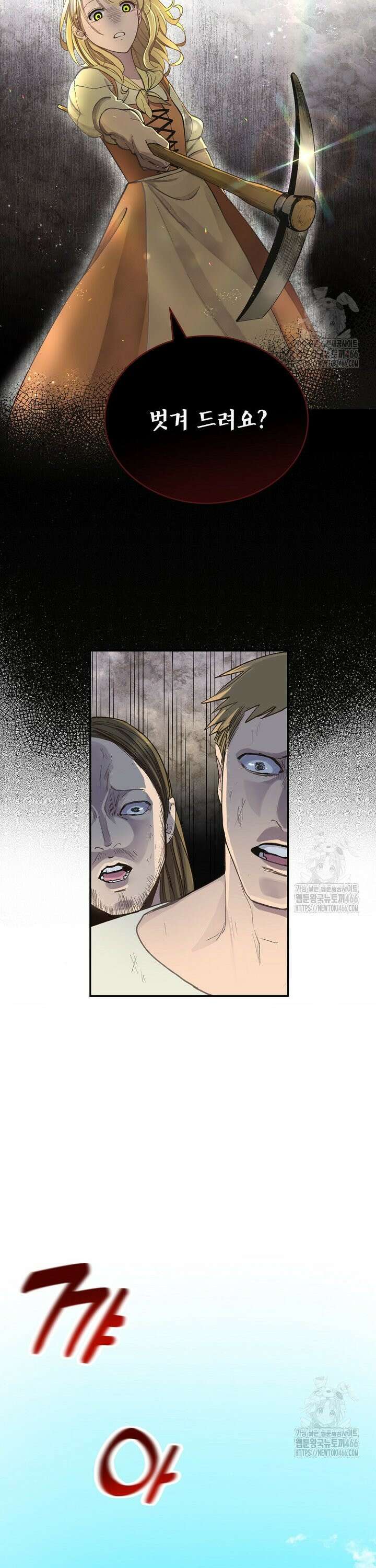 왕자님은 양파 따위에 울지 않는다 1화 15