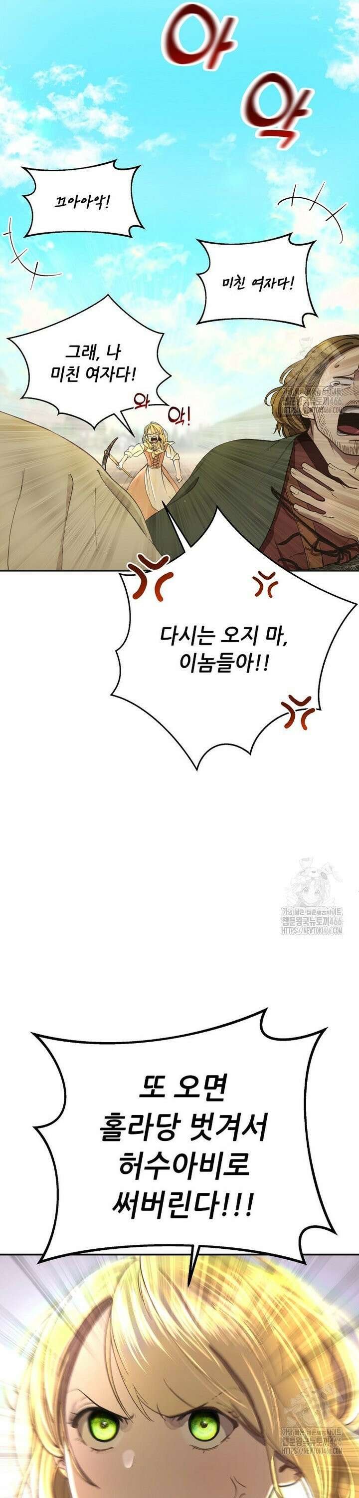 왕자님은 양파 따위에 울지 않는다 1화 16