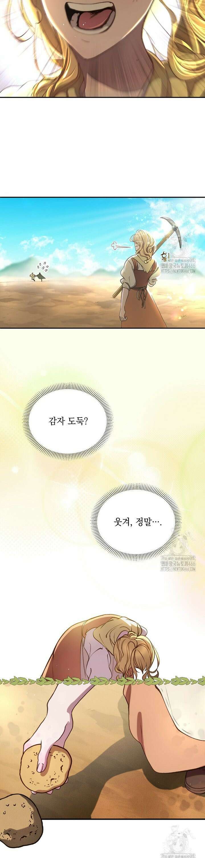 왕자님은 양파 따위에 울지 않는다 1화 17