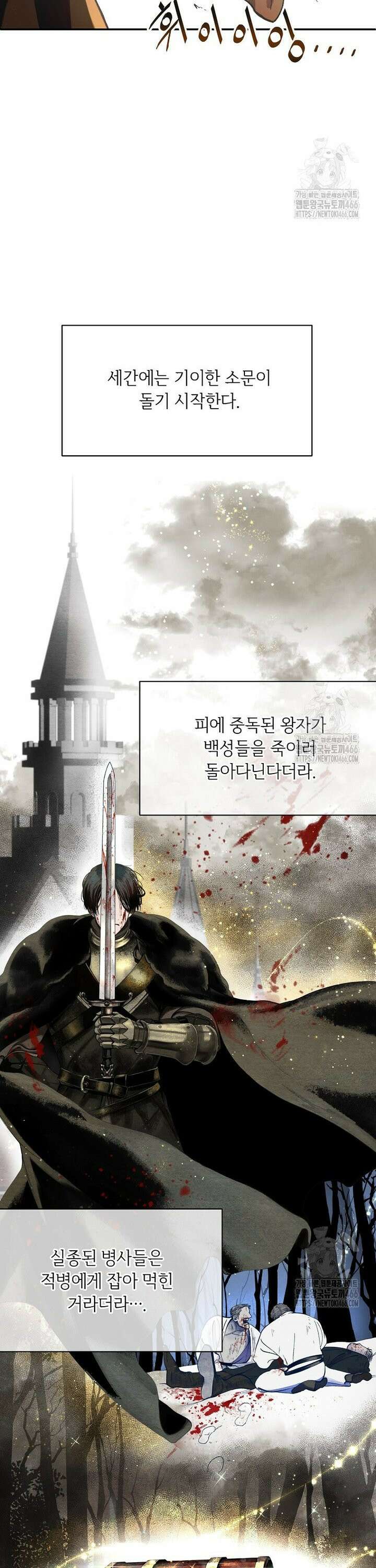 왕자님은 양파 따위에 울지 않는다 1화 21