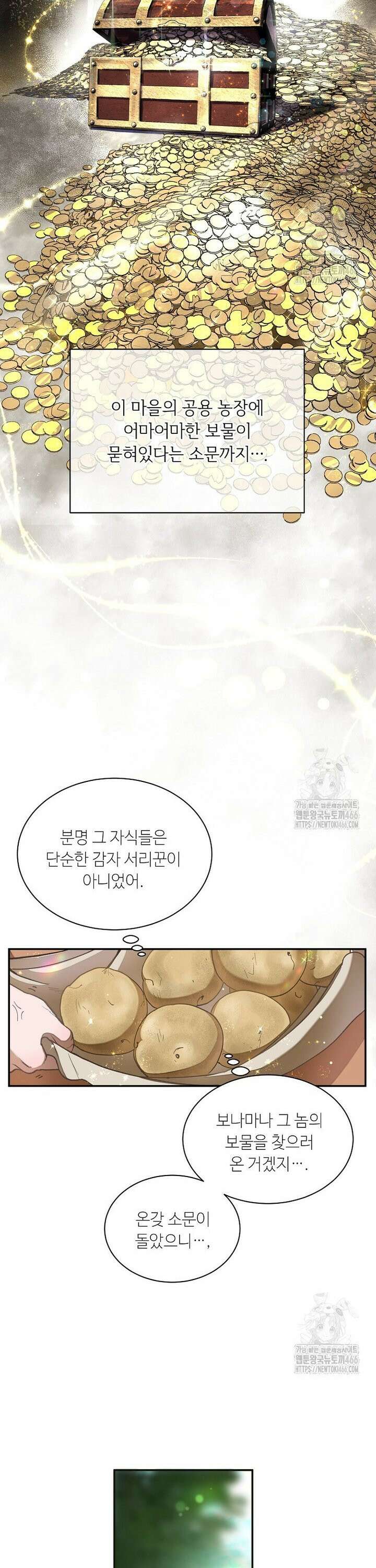 왕자님은 양파 따위에 울지 않는다 1화 22