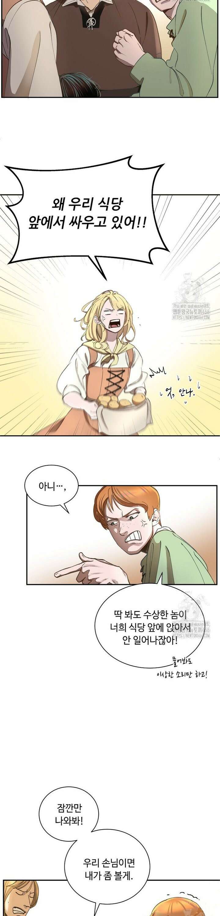 왕자님은 양파 따위에 울지 않는다 1화 26