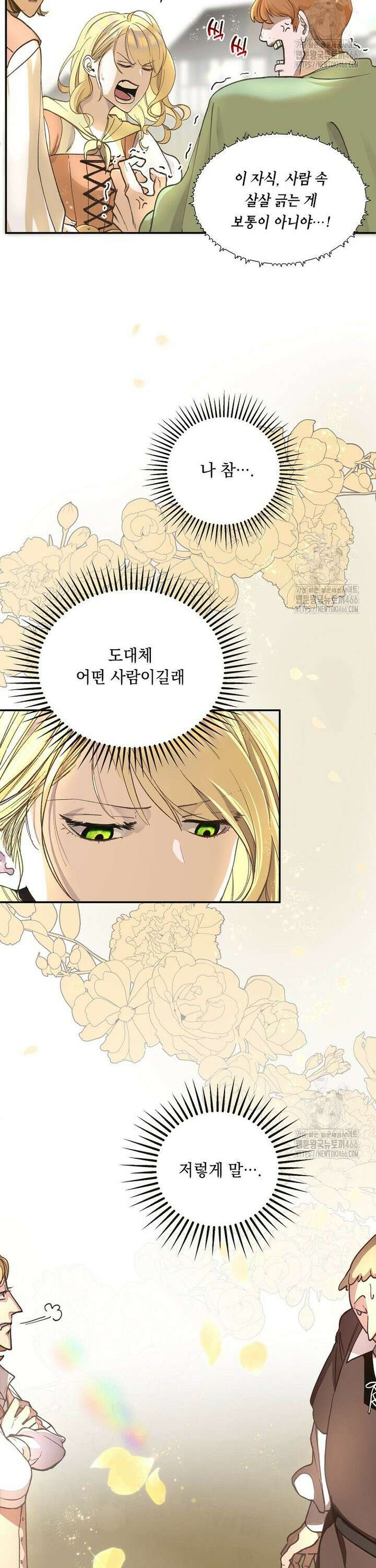 왕자님은 양파 따위에 울지 않는다 1화 27