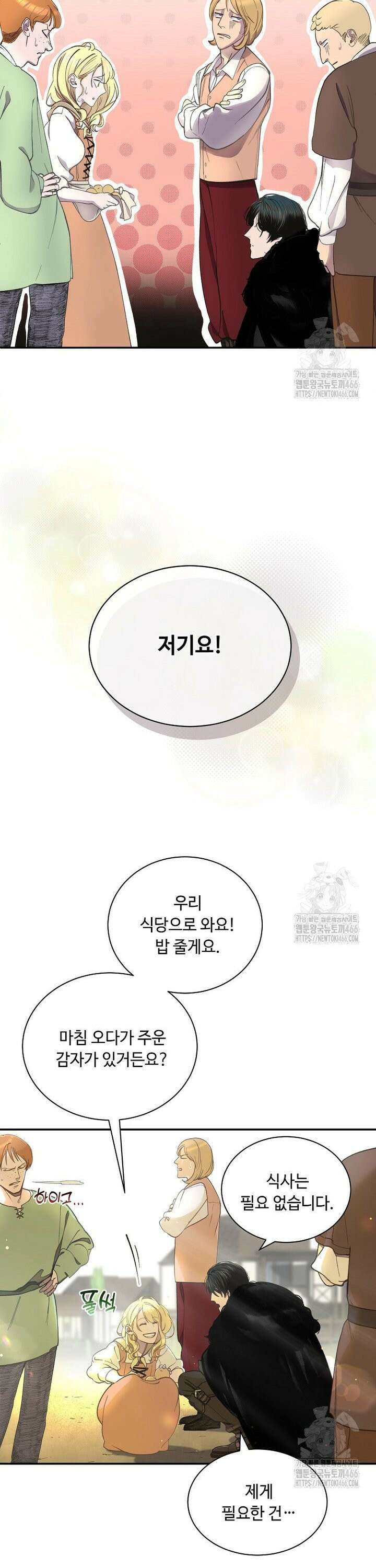 왕자님은 양파 따위에 울지 않는다 1화 32